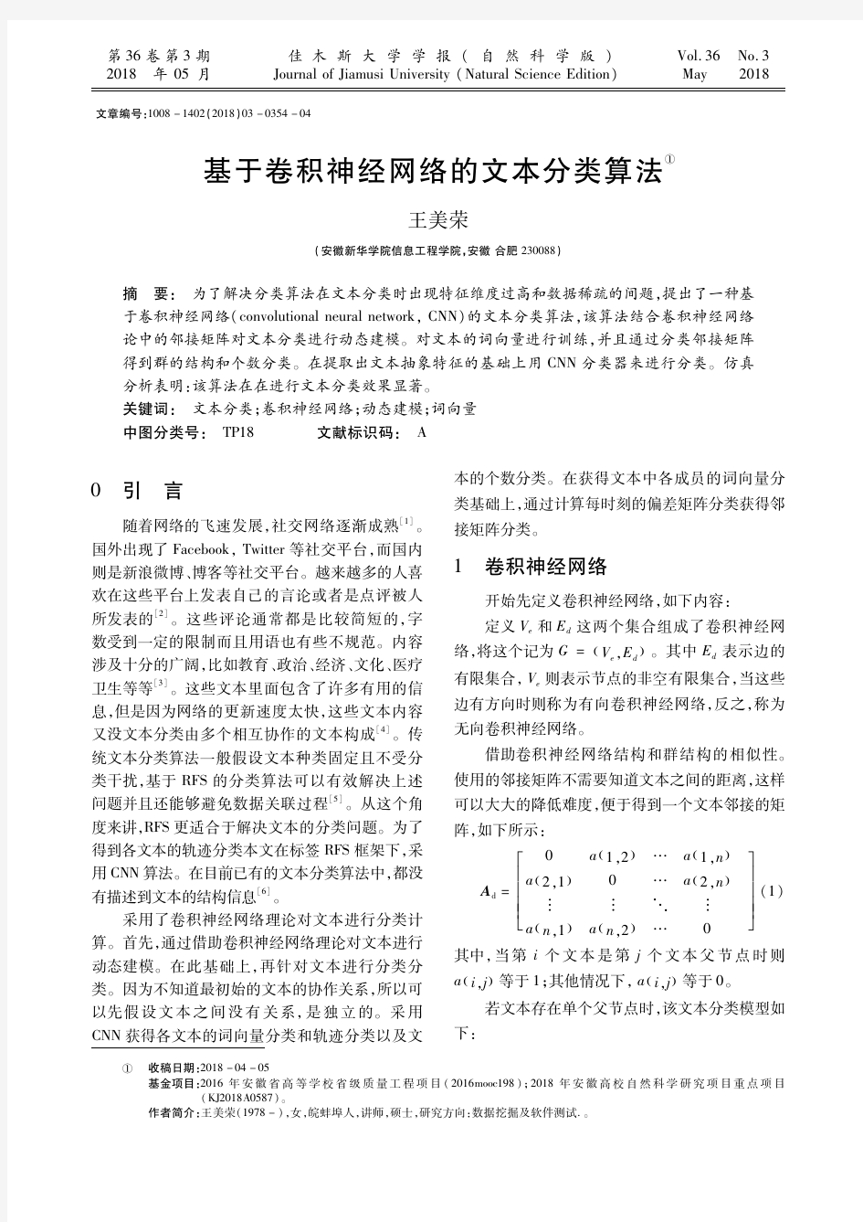 基于卷积神经网络的文本分类算法