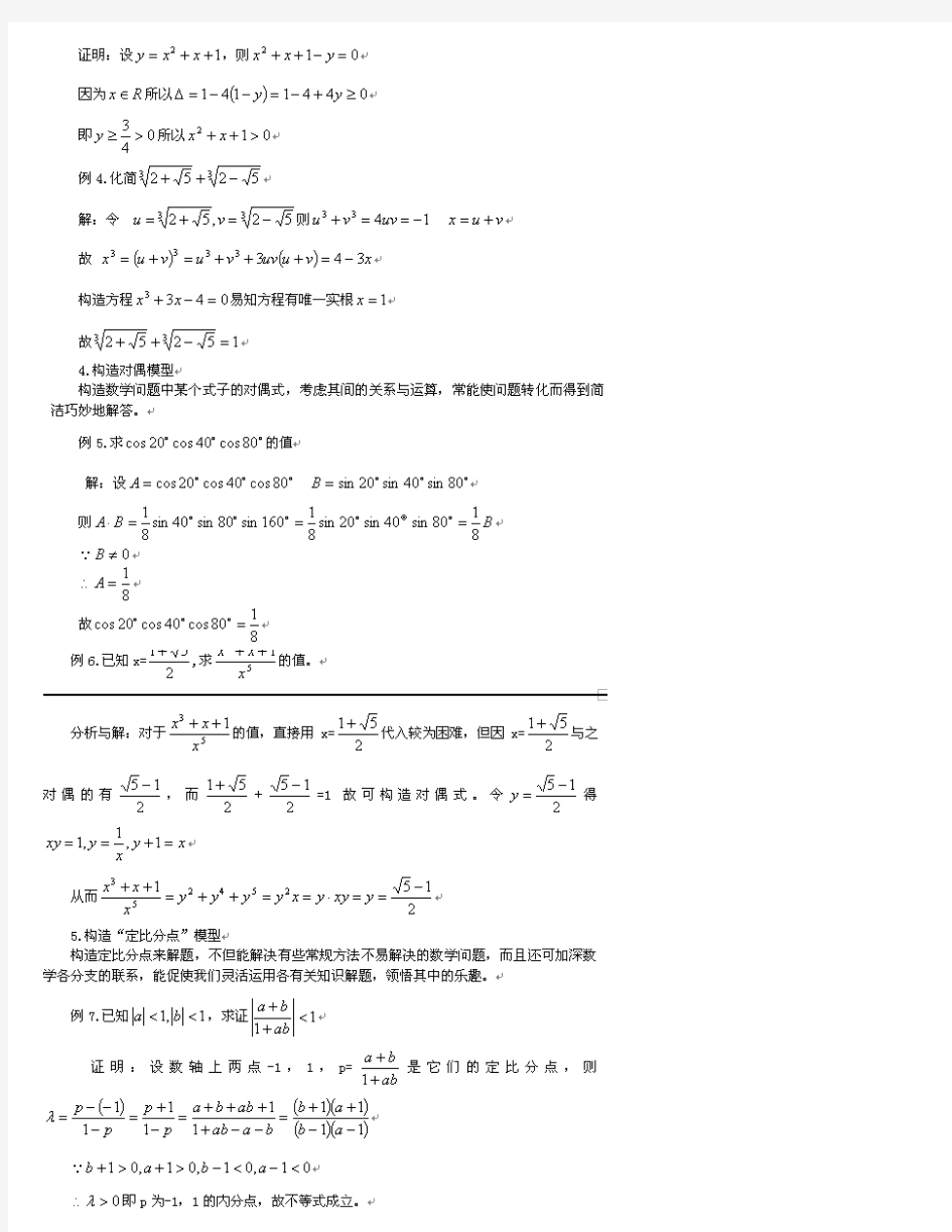 构造法解题与数学思想方法的渗透