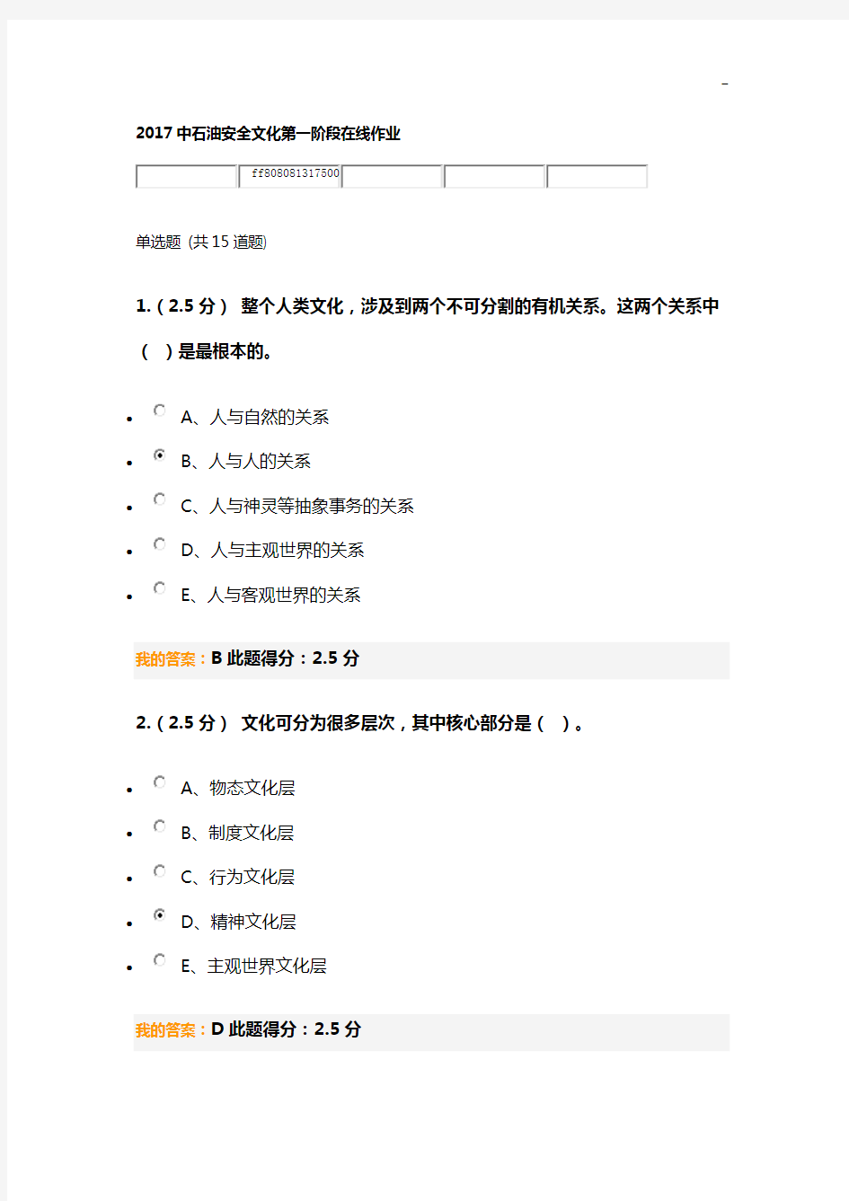 2017年度中石油安全文化第一阶段在线作业任务