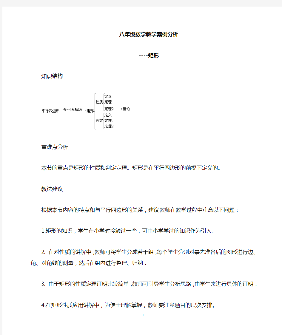 八年级数学教学案例