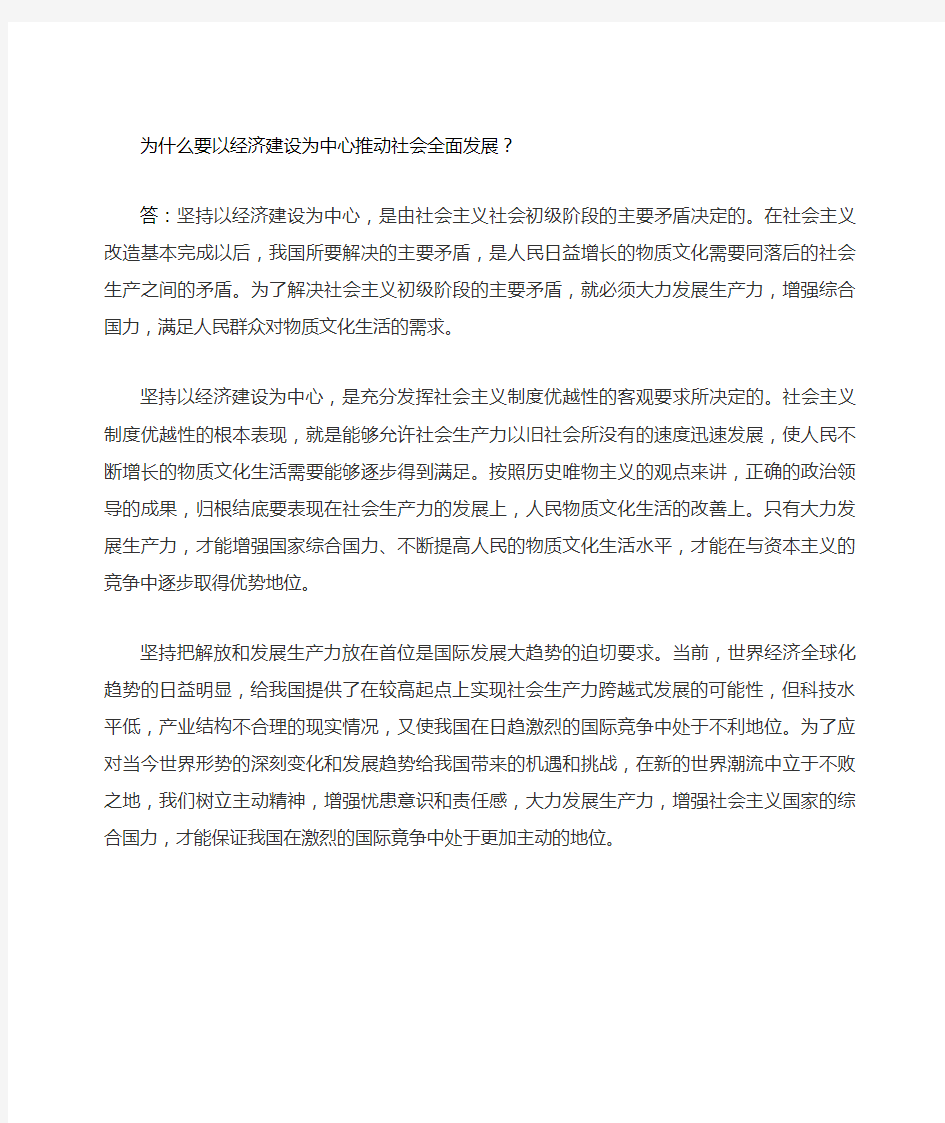 为什么要以经济建设为中心推动社会全面发展