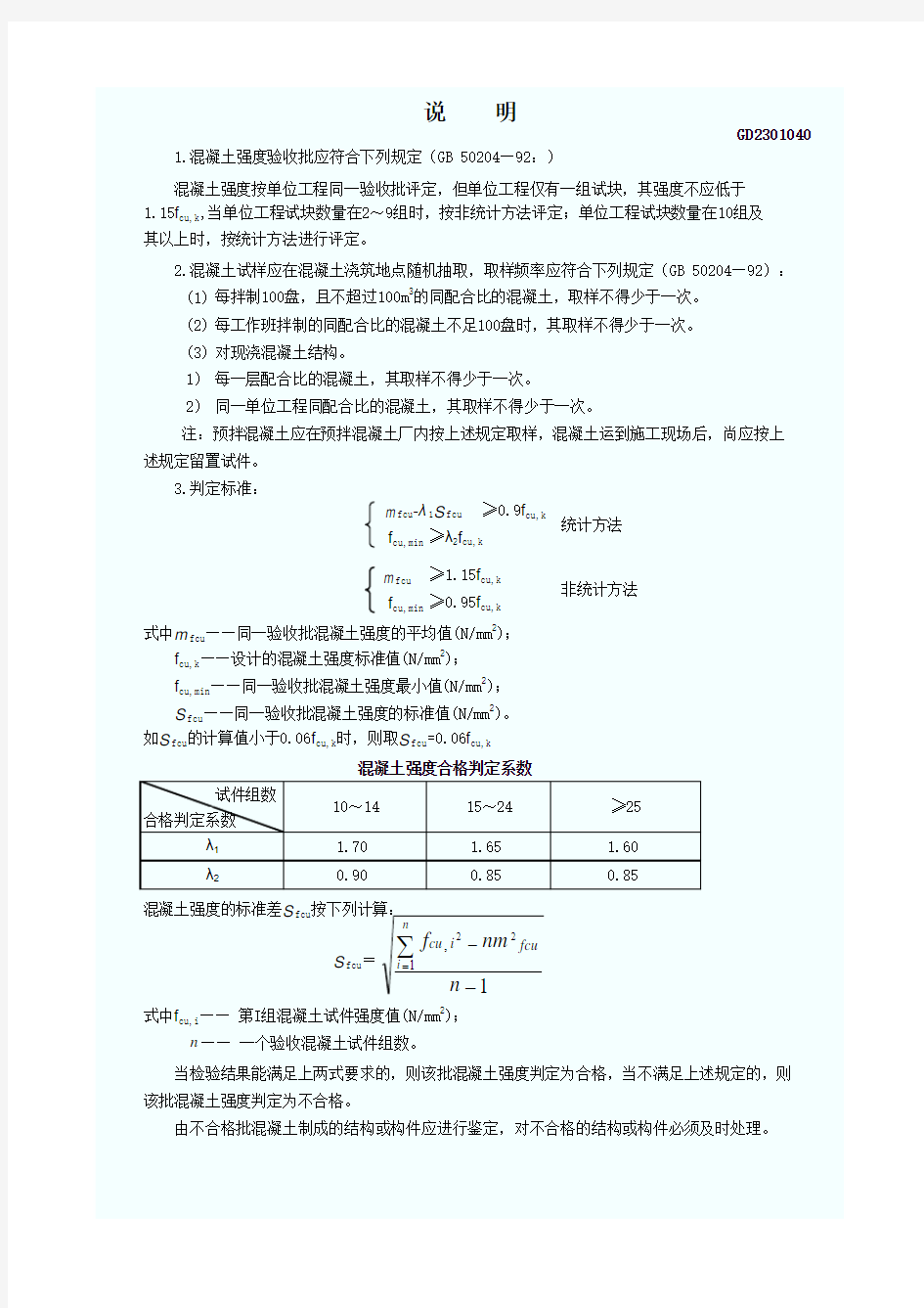 混凝土抗压强度计算表_20140122163347