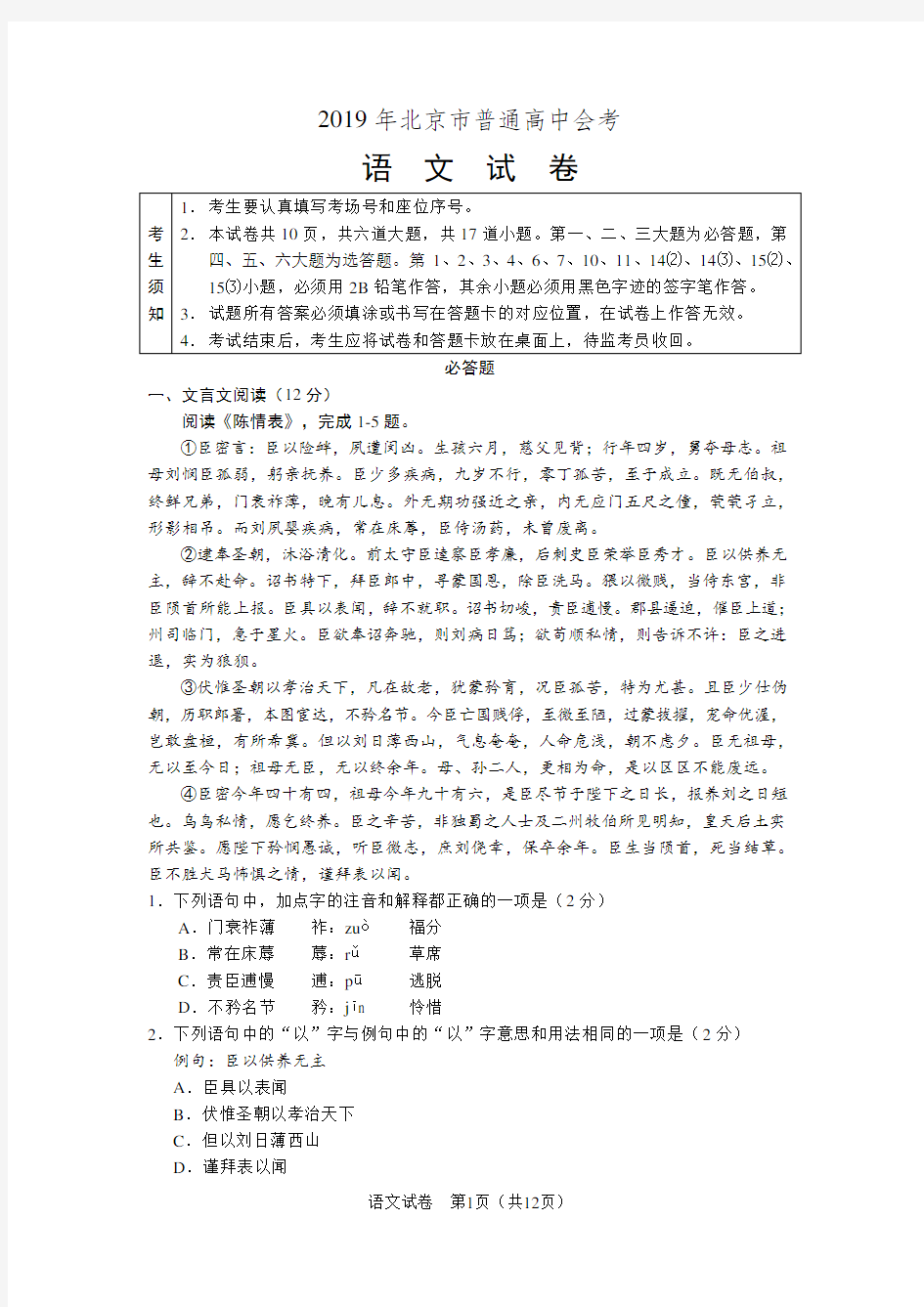 2019年北京高中学业水平考试语文试题及答案