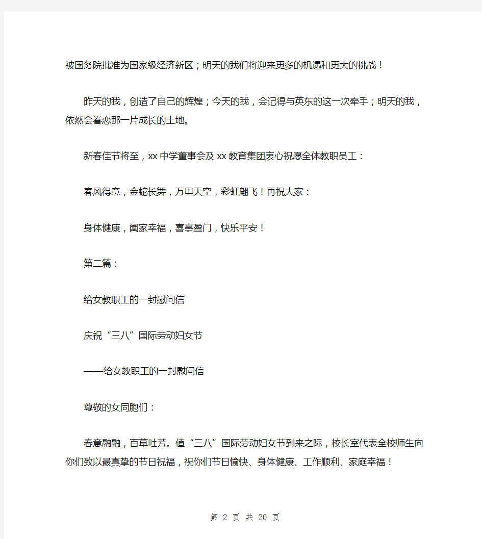 学校给教职工的慰问信(完整版)