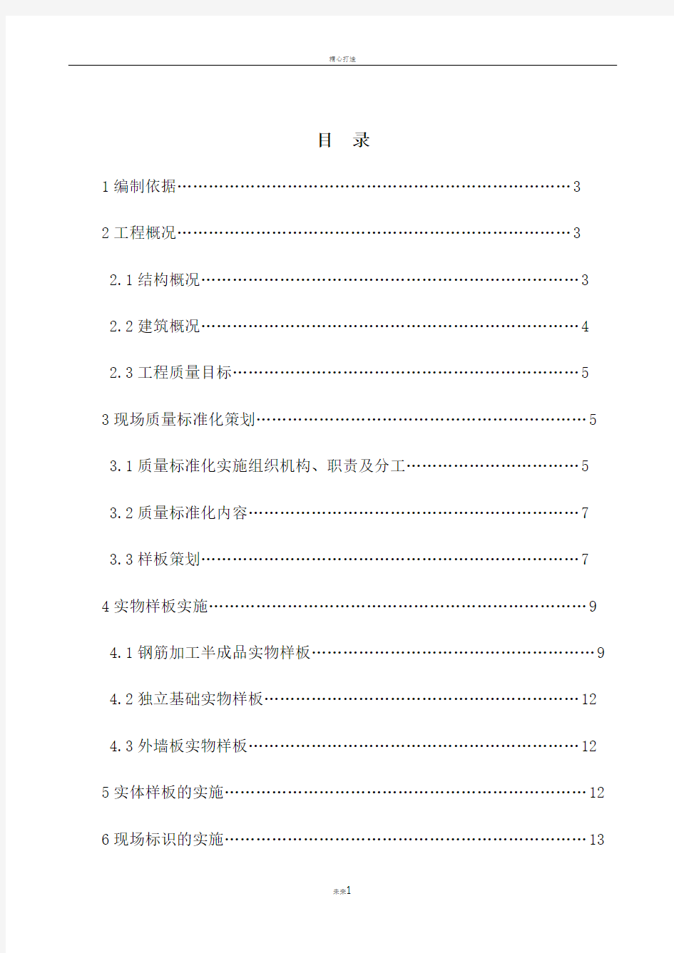 现场质量标准化实施方案