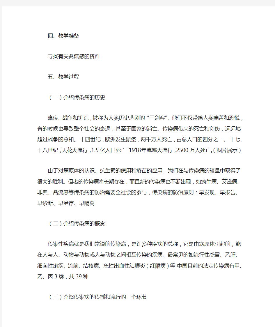 传染病及其预防主题班会教案