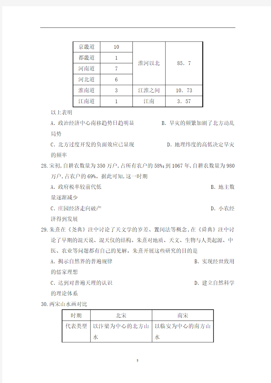 2021届四川省成都市新津中学高三年级上学期9月月考文综历史试题及答案