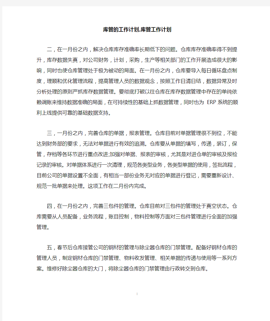 库管的工作计划,库管工作计划