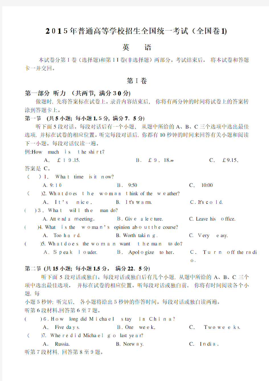 2015年高考英语全国卷1及标准答案