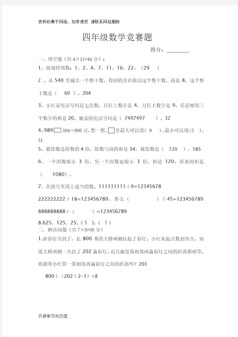 四年级数学竞赛题(附答案)