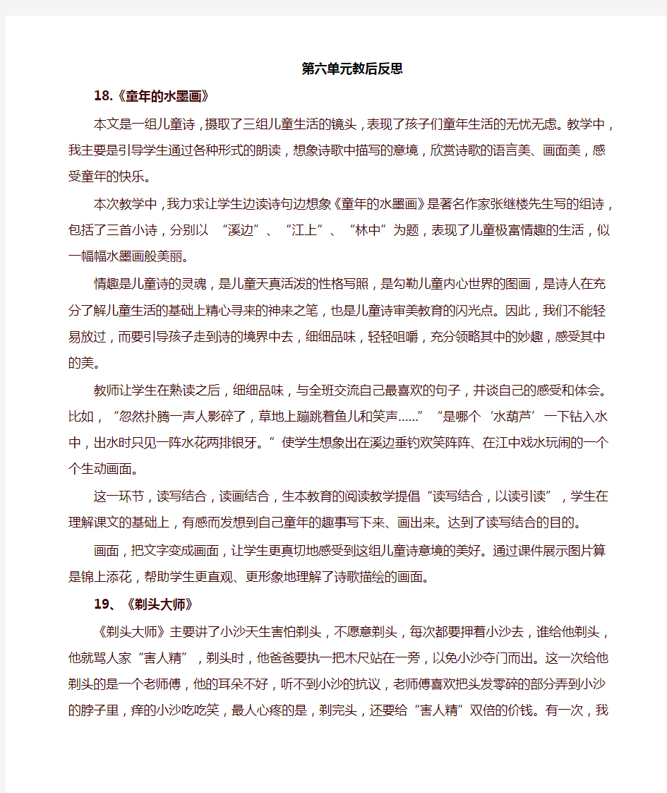 最新人教部编版三年级语文下册第六单元教学反思