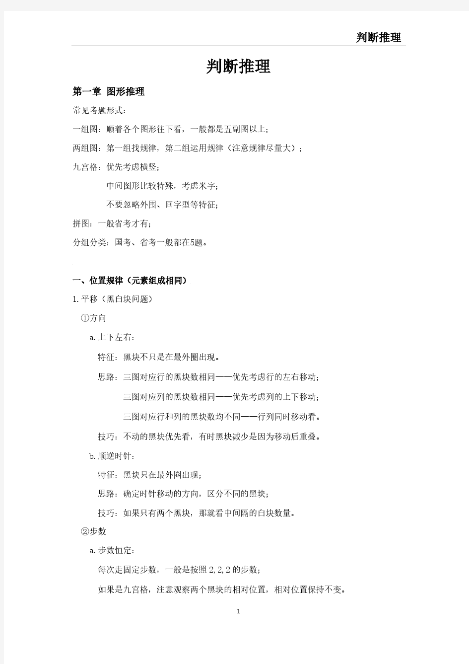 行测知识点判断推理【精品】.pdf