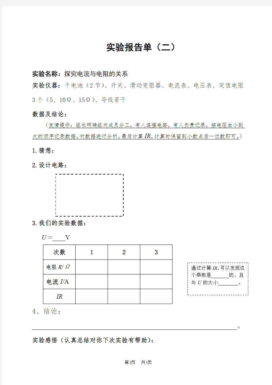 初中九年级物理  电学实验报告单