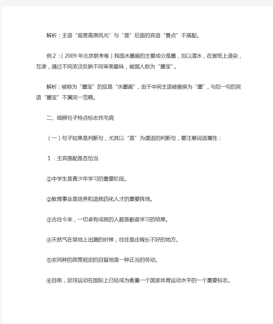 最新辨析病句：寻找词语标志法