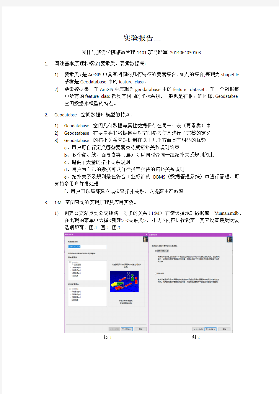 ARCGIS10.2实验二实验报告