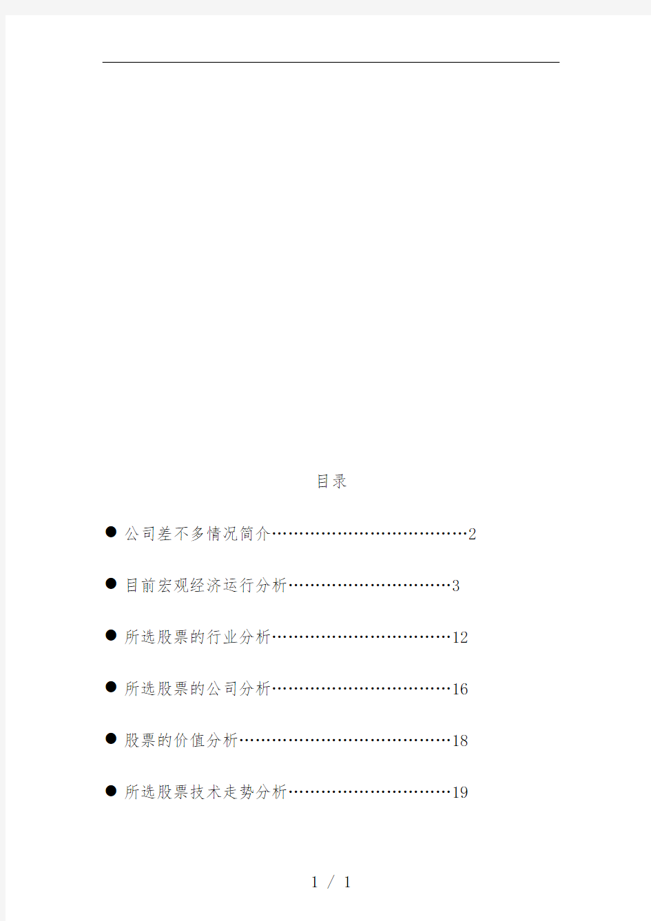 中铁二局综合投资分析报告