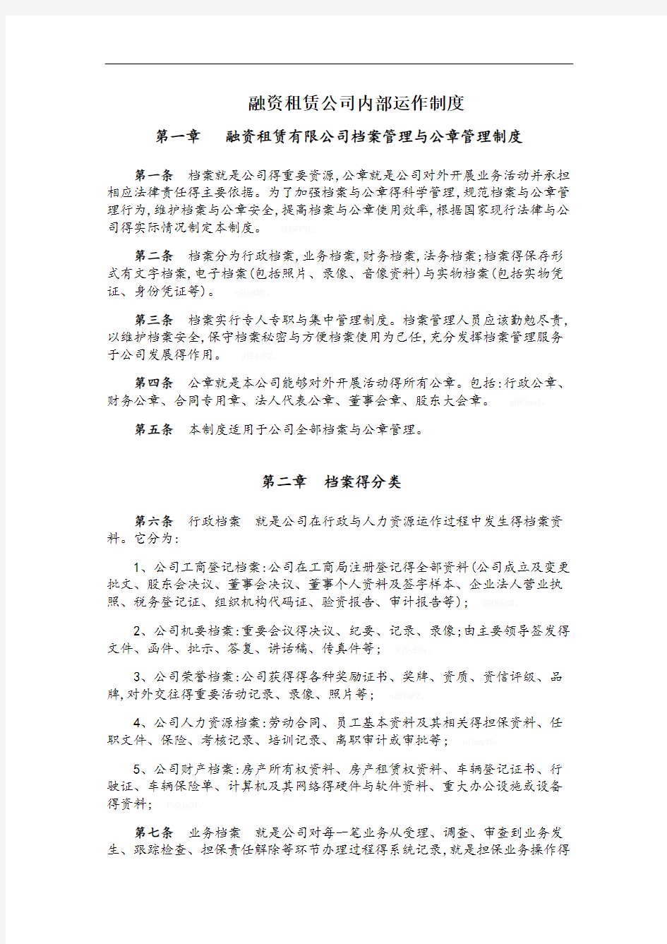 融资租赁公司内部运作制度