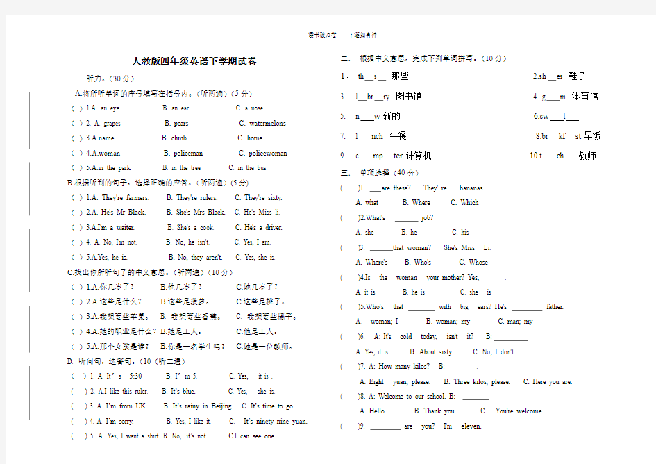 人教版四年级英语下学期试卷