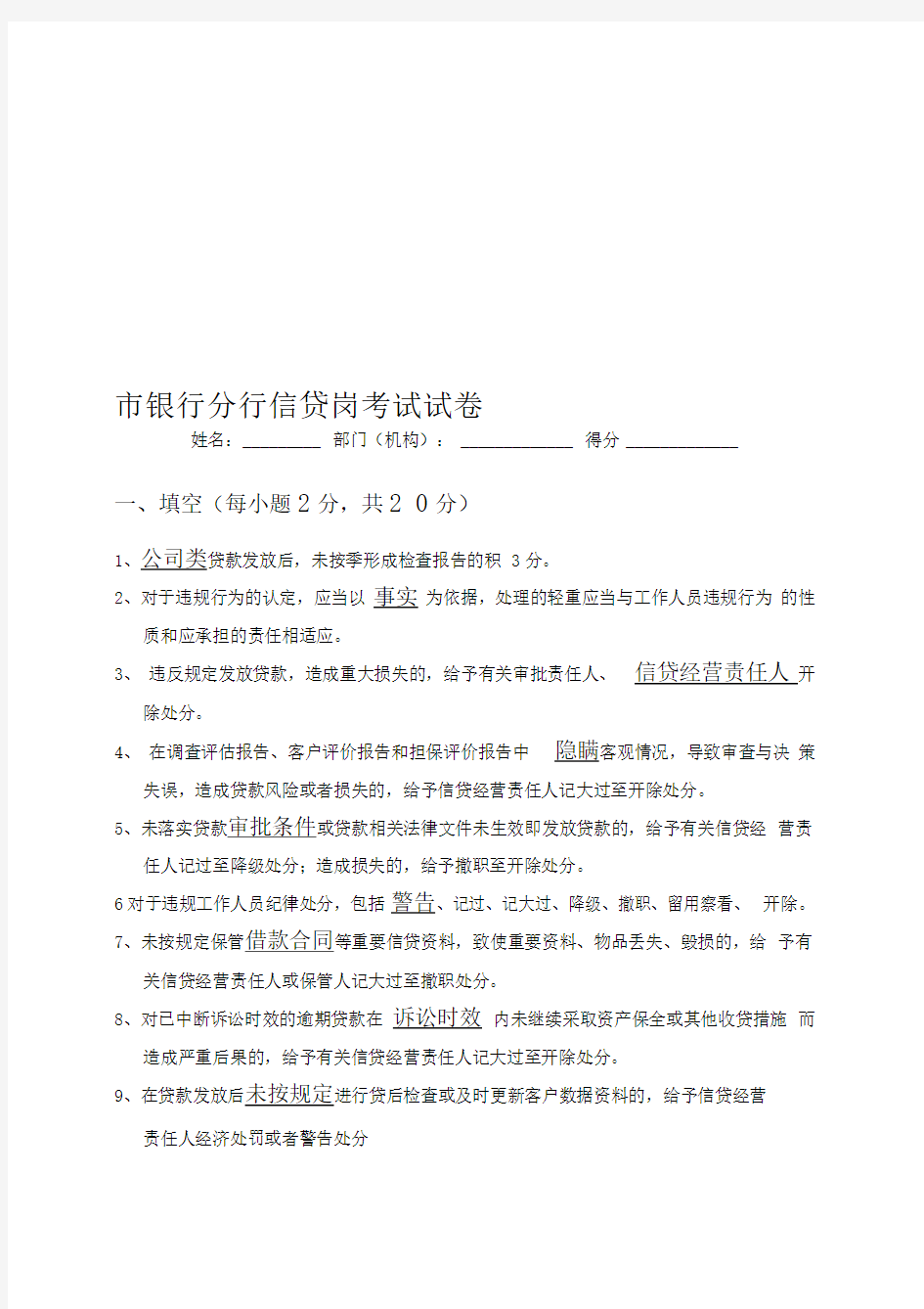 银行分行信贷岗考试试卷有答案