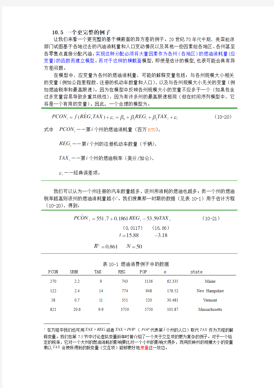 异方差完整案例分析