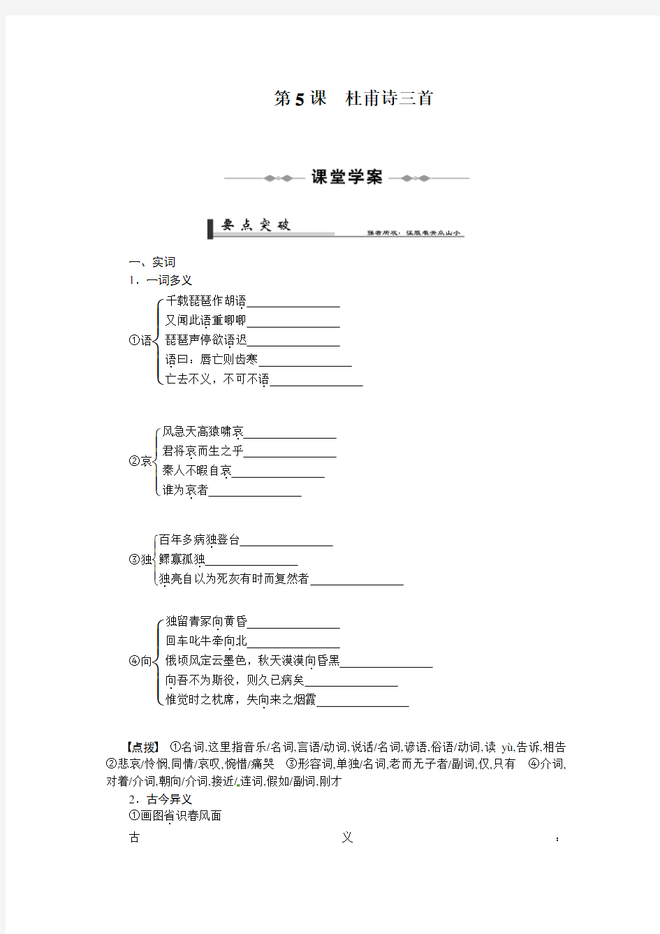 (人教高中语文)语文人教版必修3 2-5《杜甫诗三首》