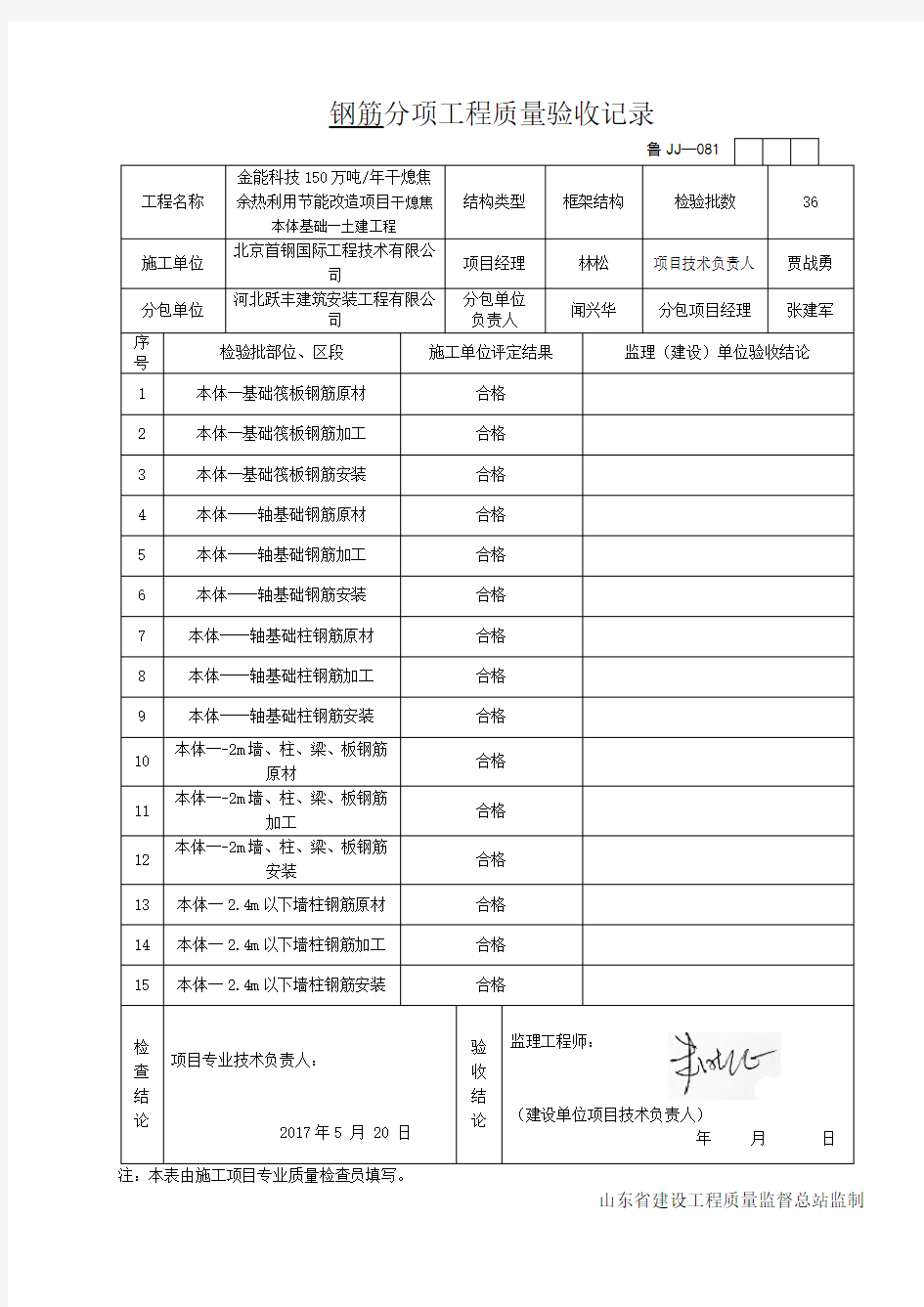 分项工程质量验收记录钢筋