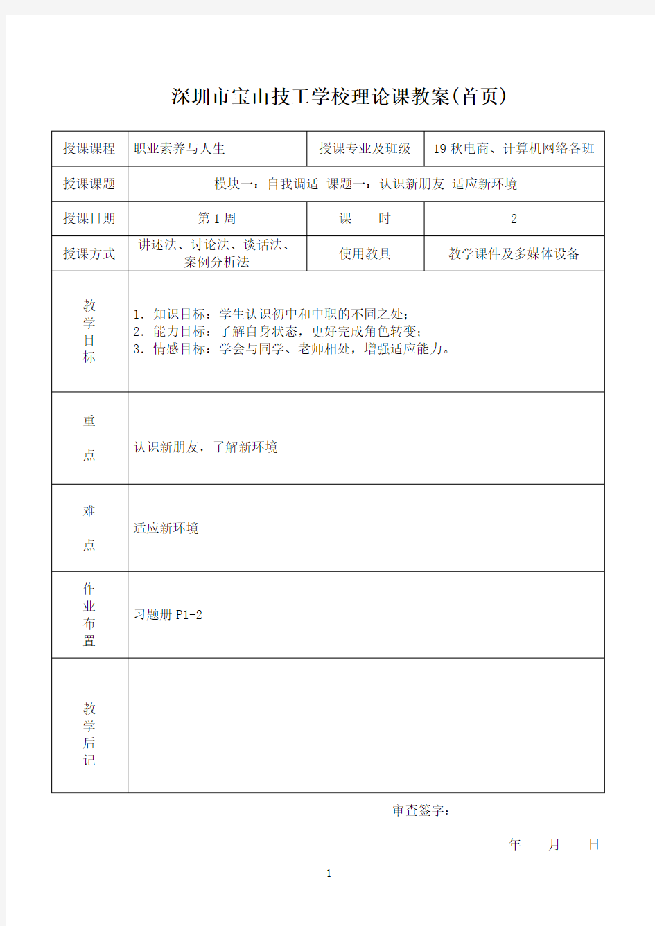 第一周认识新朋友 适应新环境