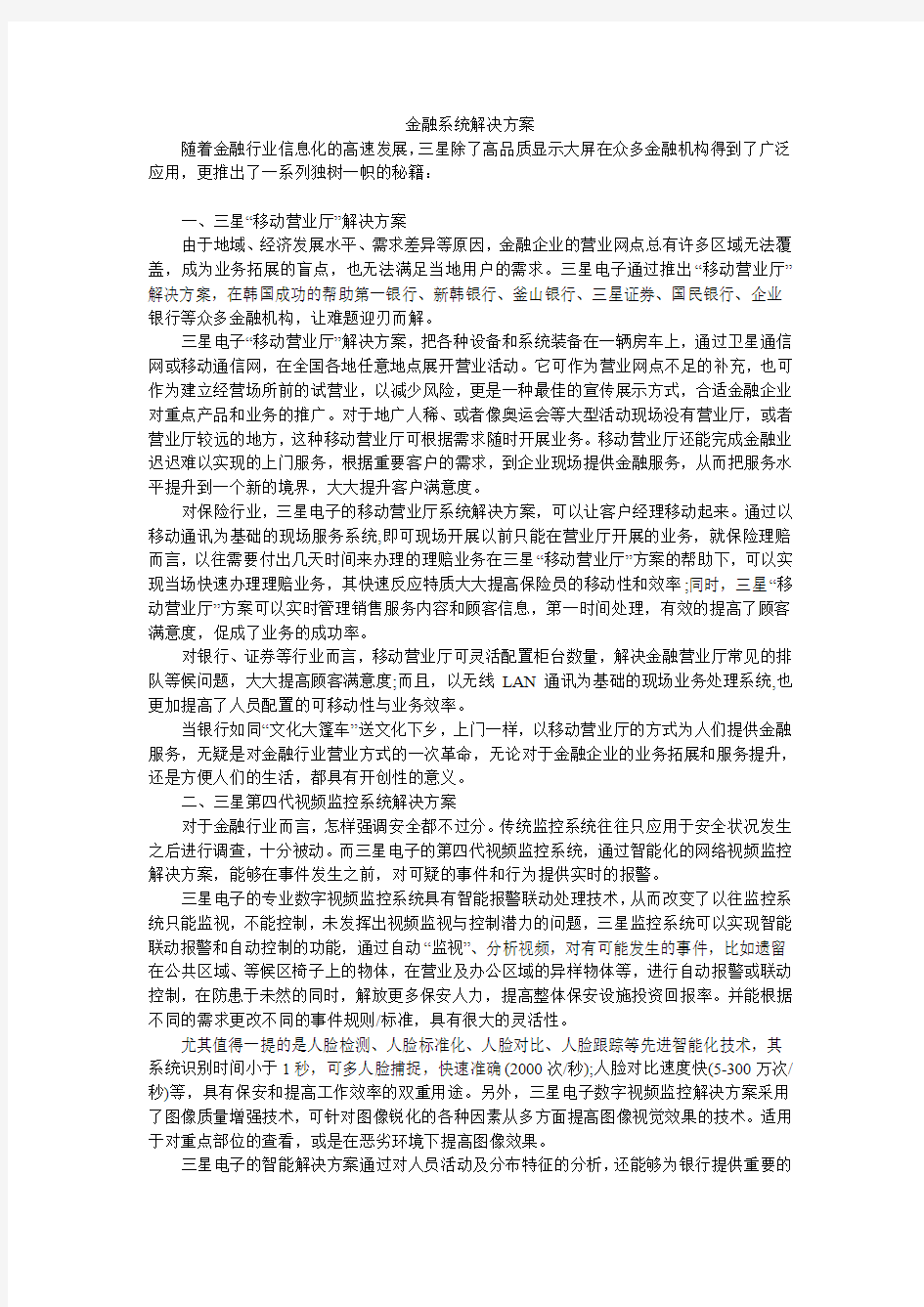 金融系统解决方案