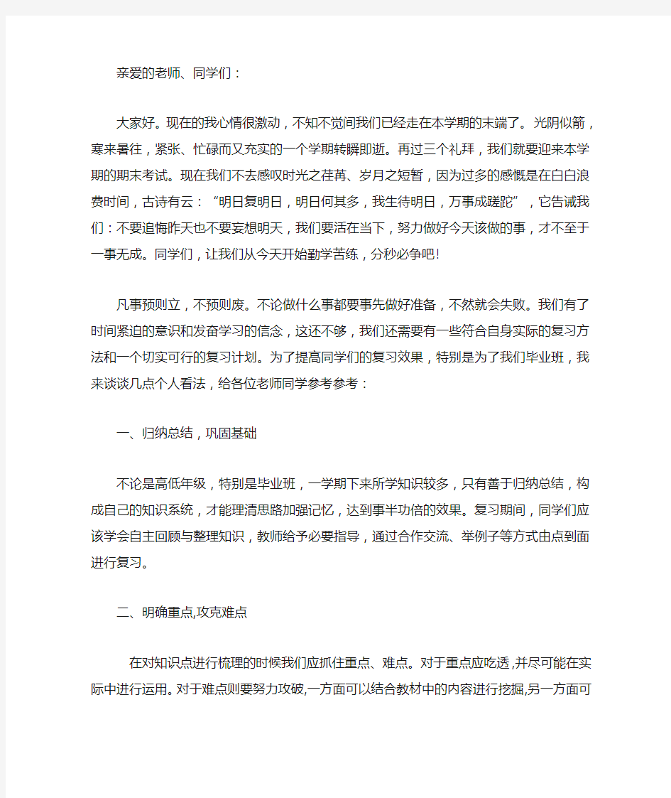 期末考试动员教师代表发言稿