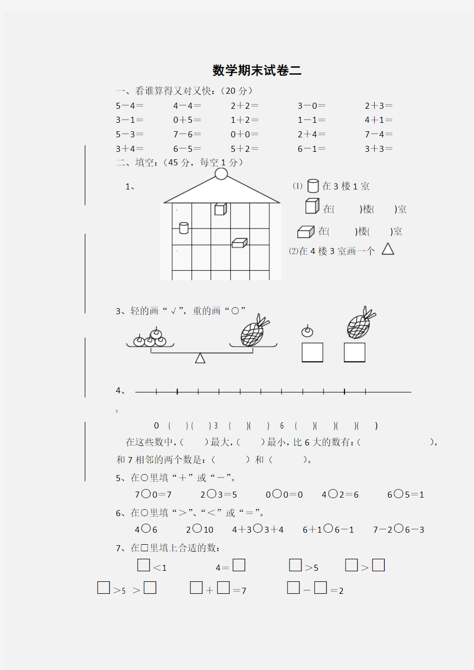 小学一年级学而思数学试题