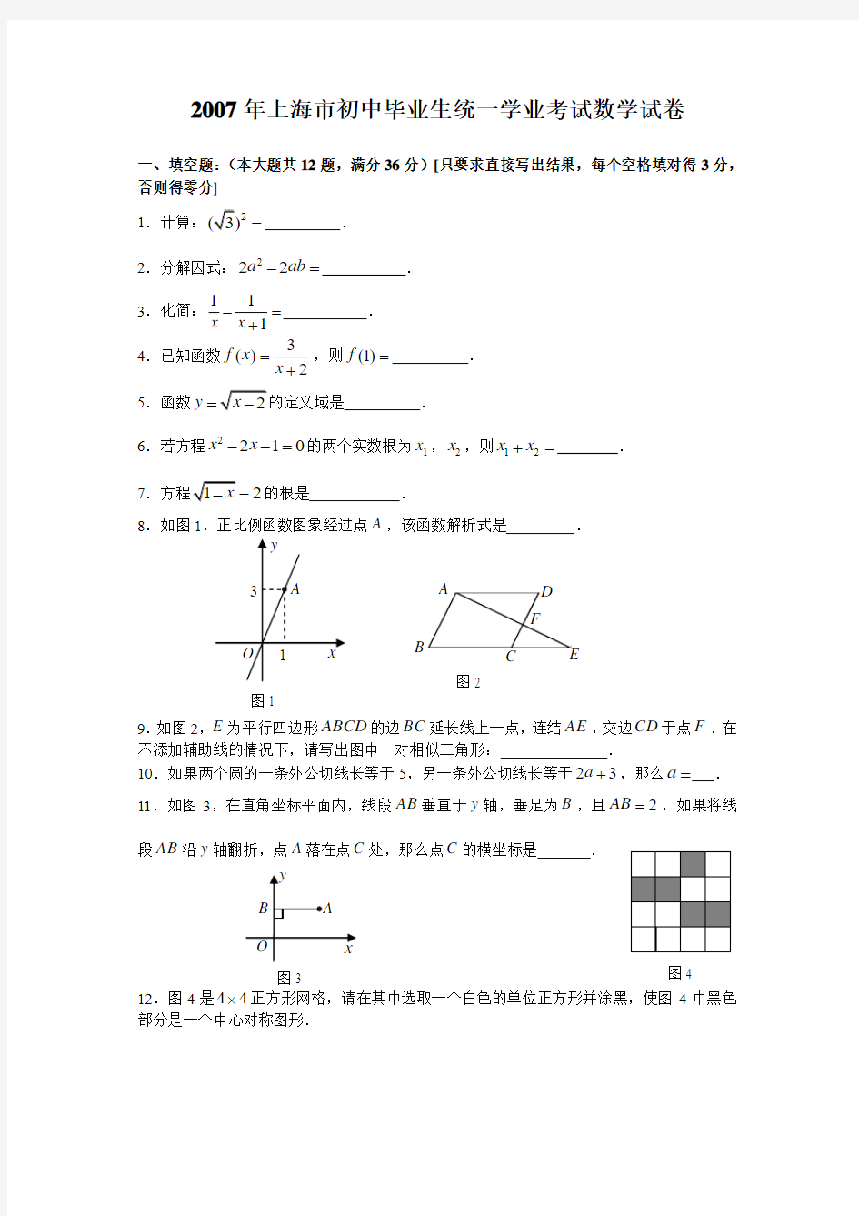 2007年上海市中考数学试卷