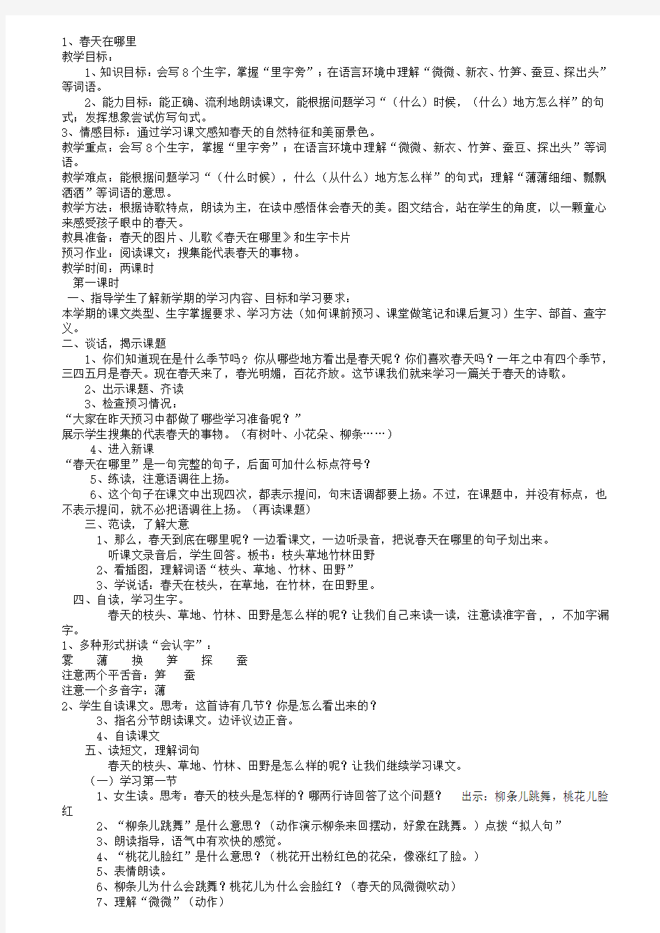 小学语文S版二年级下册教案