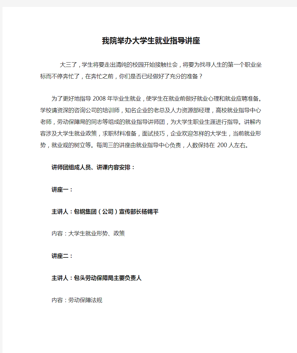 我院举办大学生就业指导讲座(精)