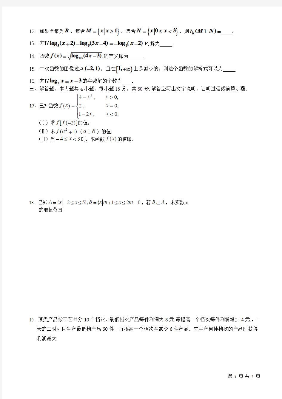 广东省中山市2018-2019学年高一上数学11月月考试题(1)有答案