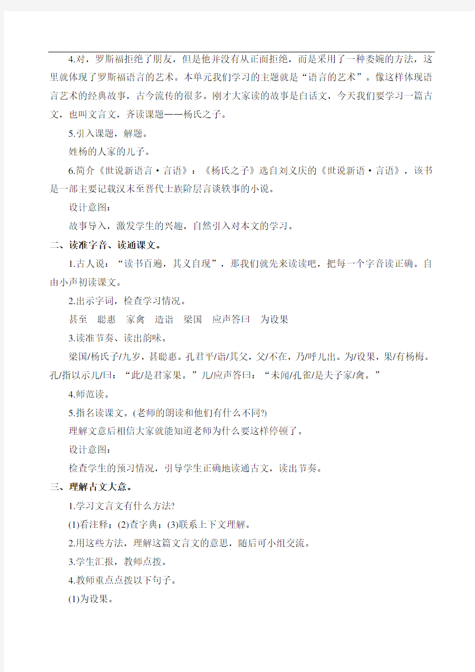 部编五年级语文下册第八单元教案