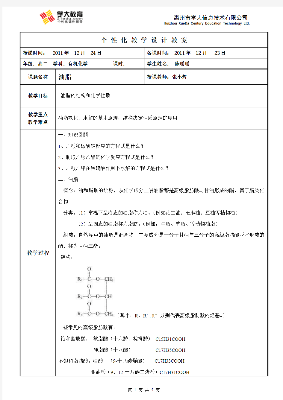 油脂的教案