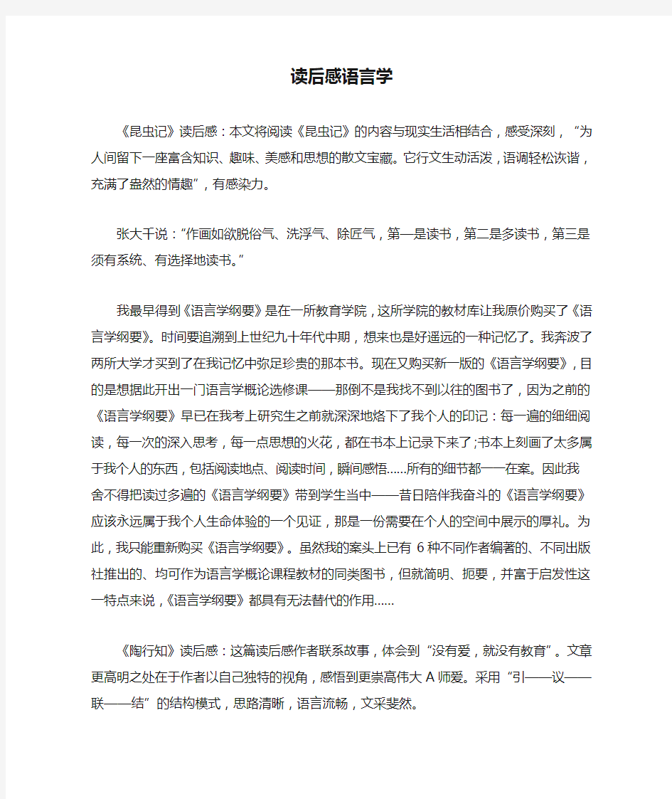 读后感语言学