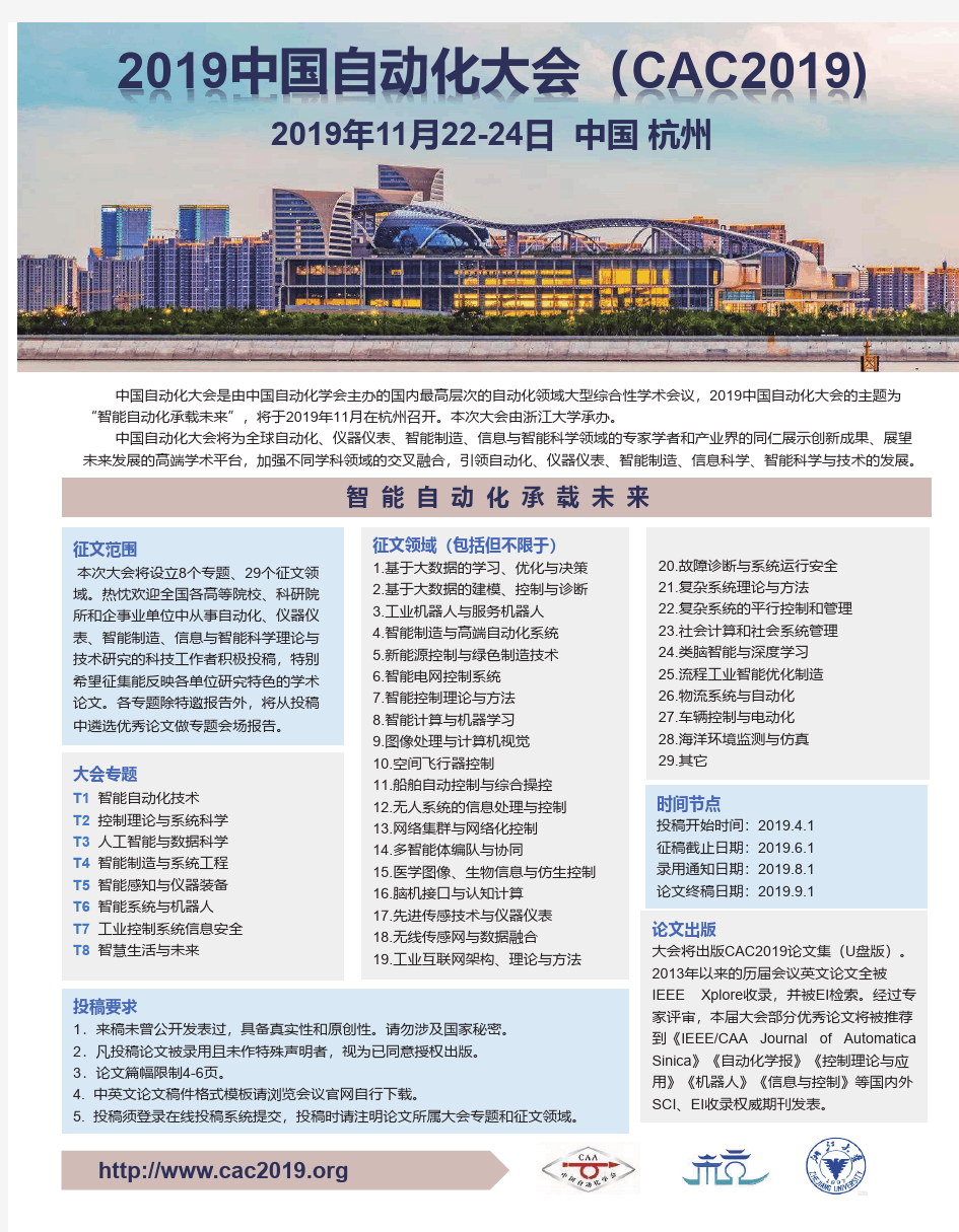 2019中国自动化大会(CAC2019)