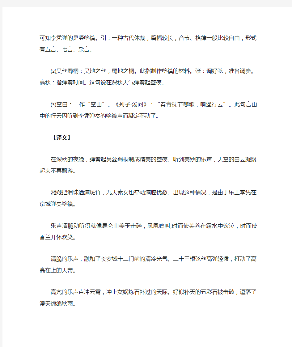 《李凭箜篌》原文翻译以及赏析