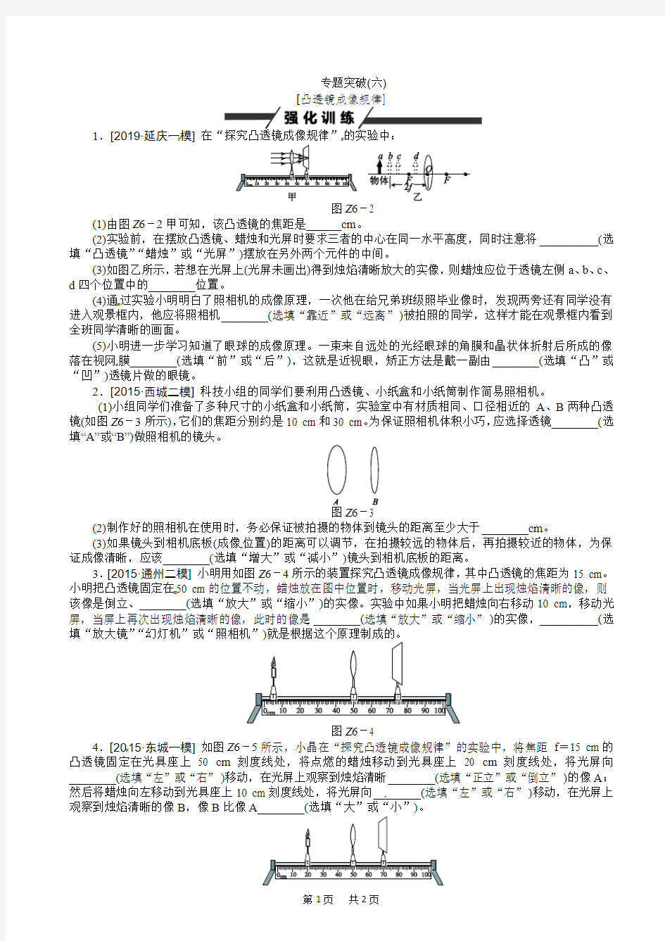 中考物理复习专题突破(六)凸透镜成像规律