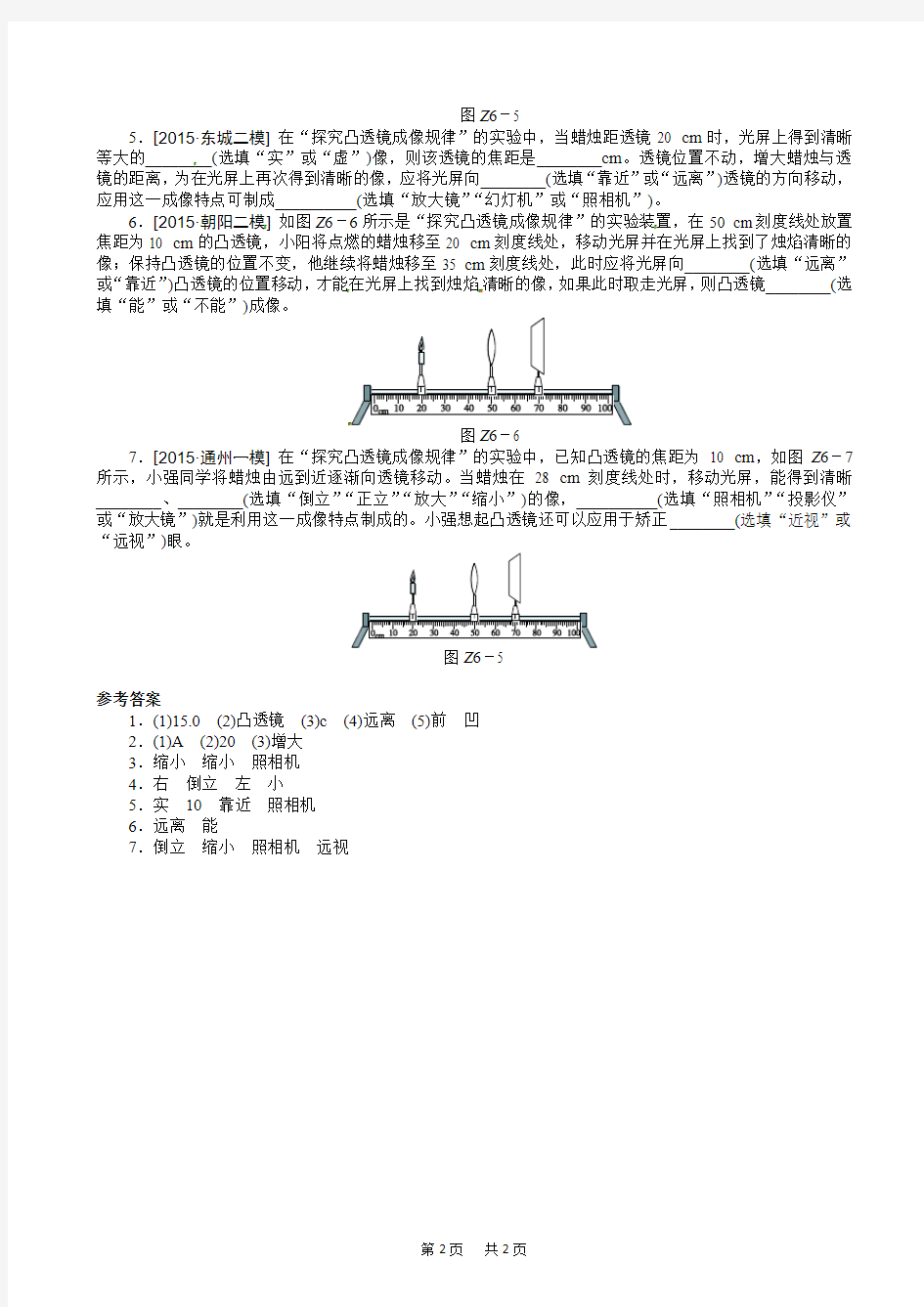 中考物理复习专题突破(六)凸透镜成像规律