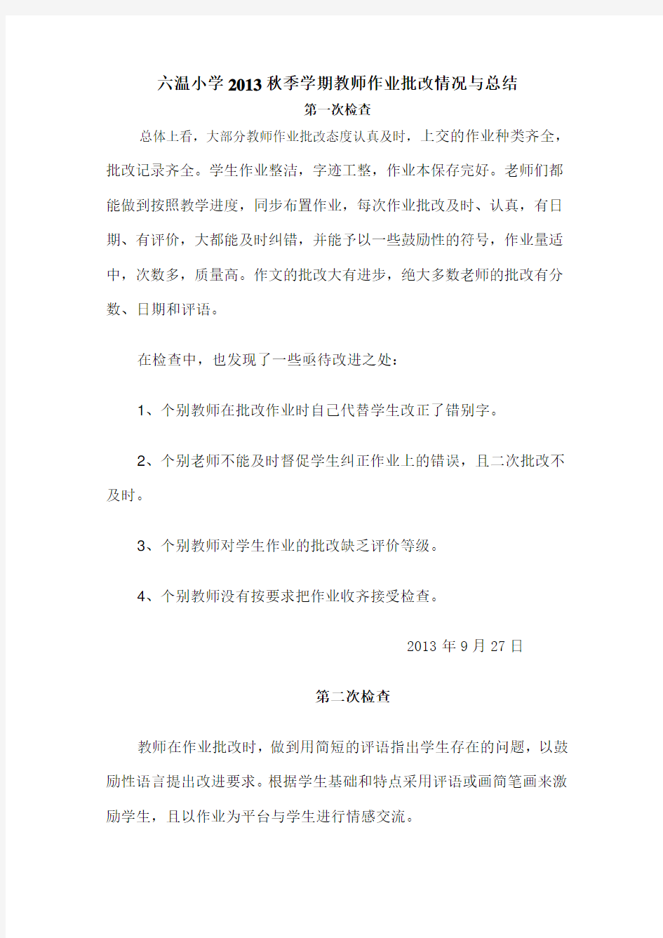 教师作业批改情况与总结(1)