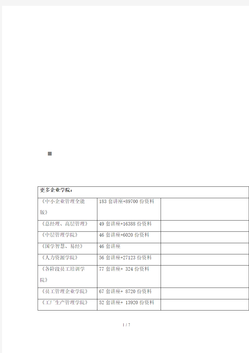 陇南市某村根雕书法制作工艺(doc 7页)