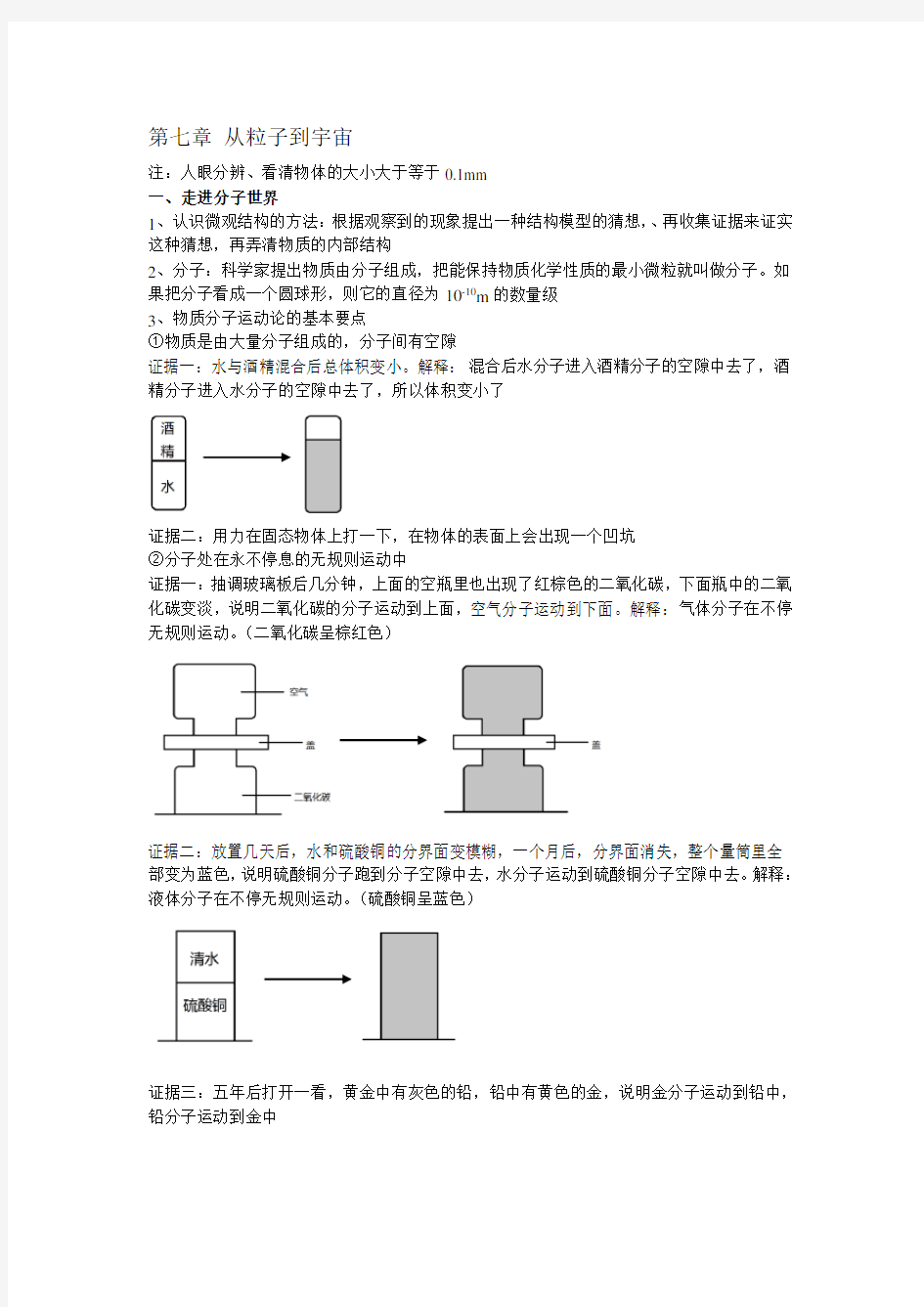 初二物理下册从粒子到宇宙详细知识点 