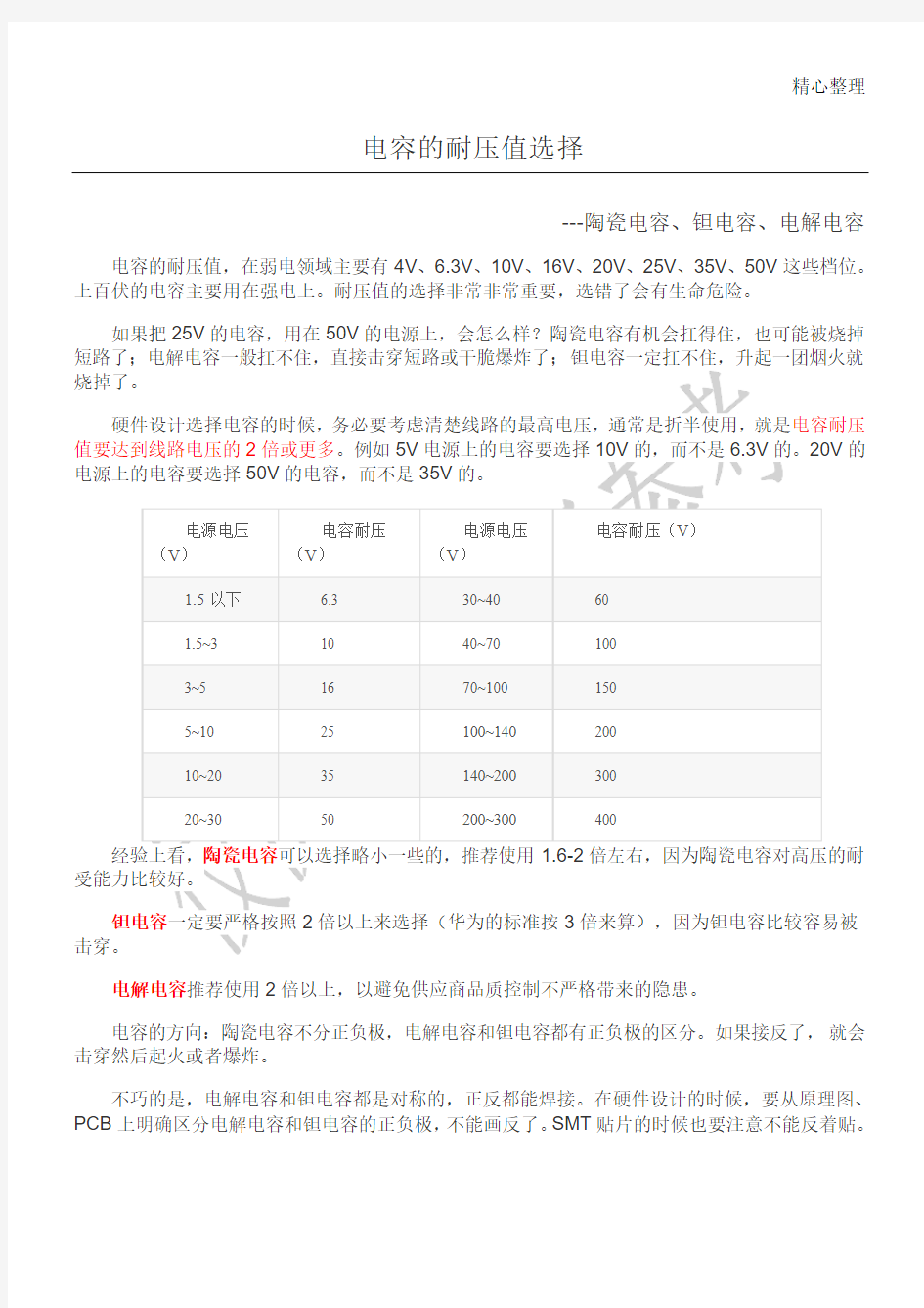 电容耐压值选择 (2)