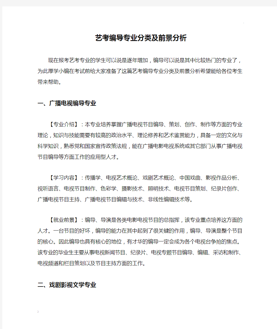 艺考编导专业分类及前景分析