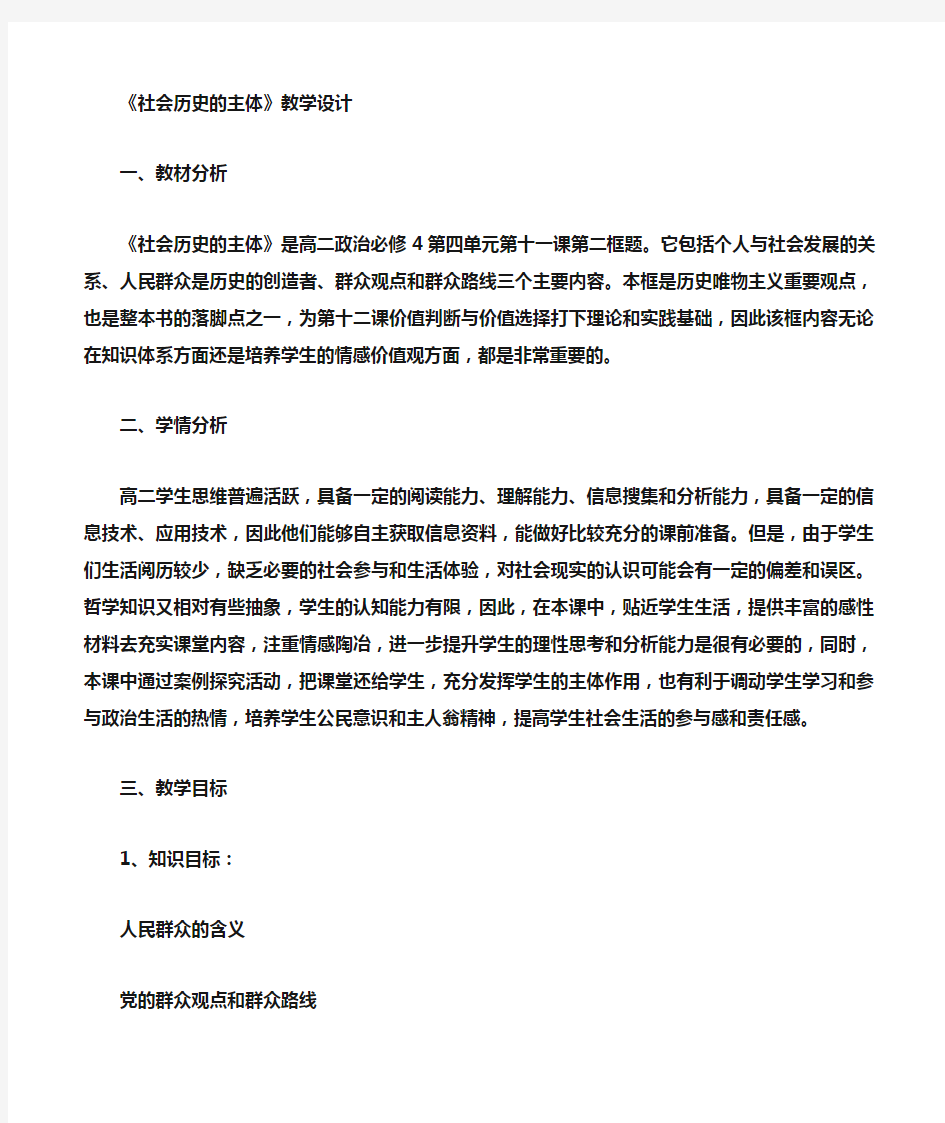 高中思想政治必修4《社会历史的主体》