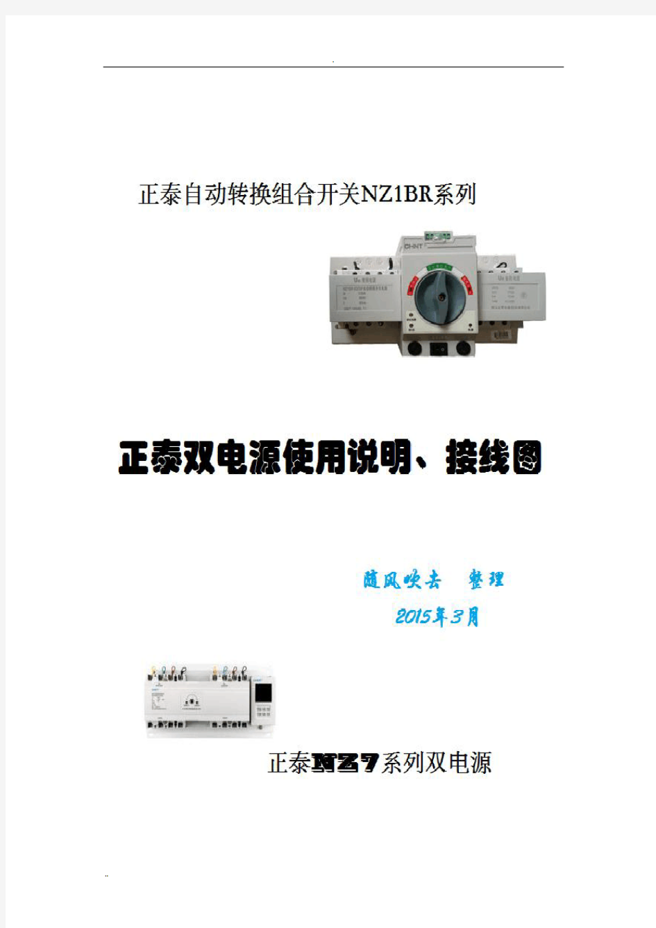 正泰双电源自动转换开关使用说明及接线图