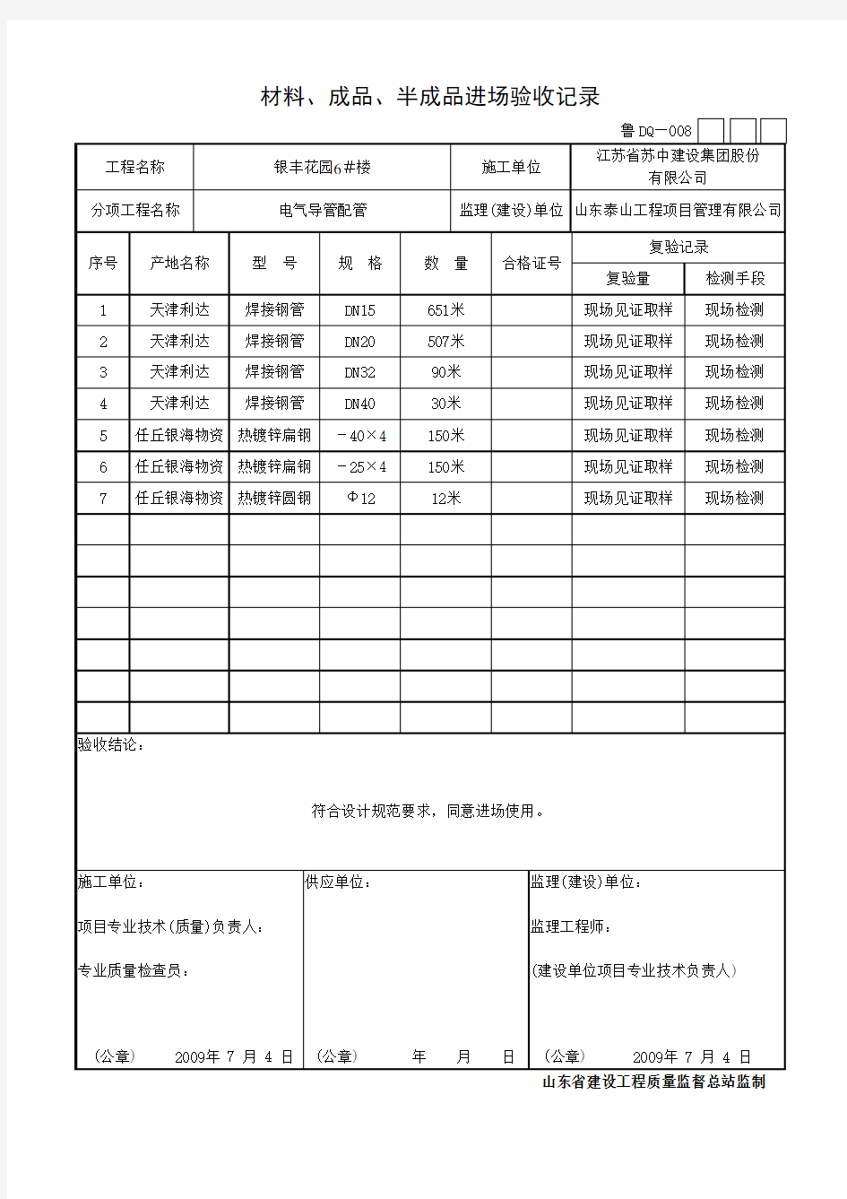 建筑材料、成品、半成品进场验收记录表