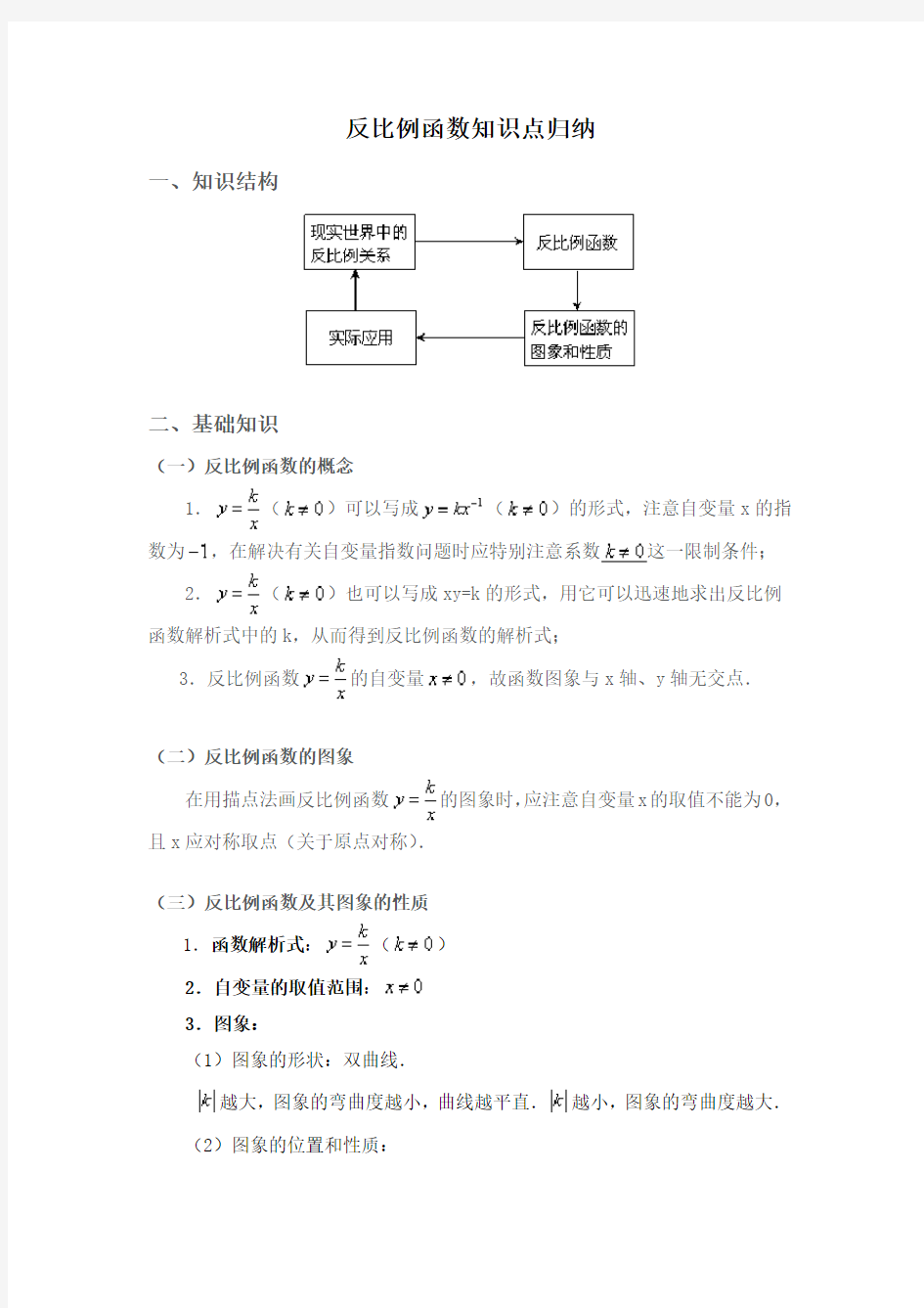 反比例函数知识点归纳